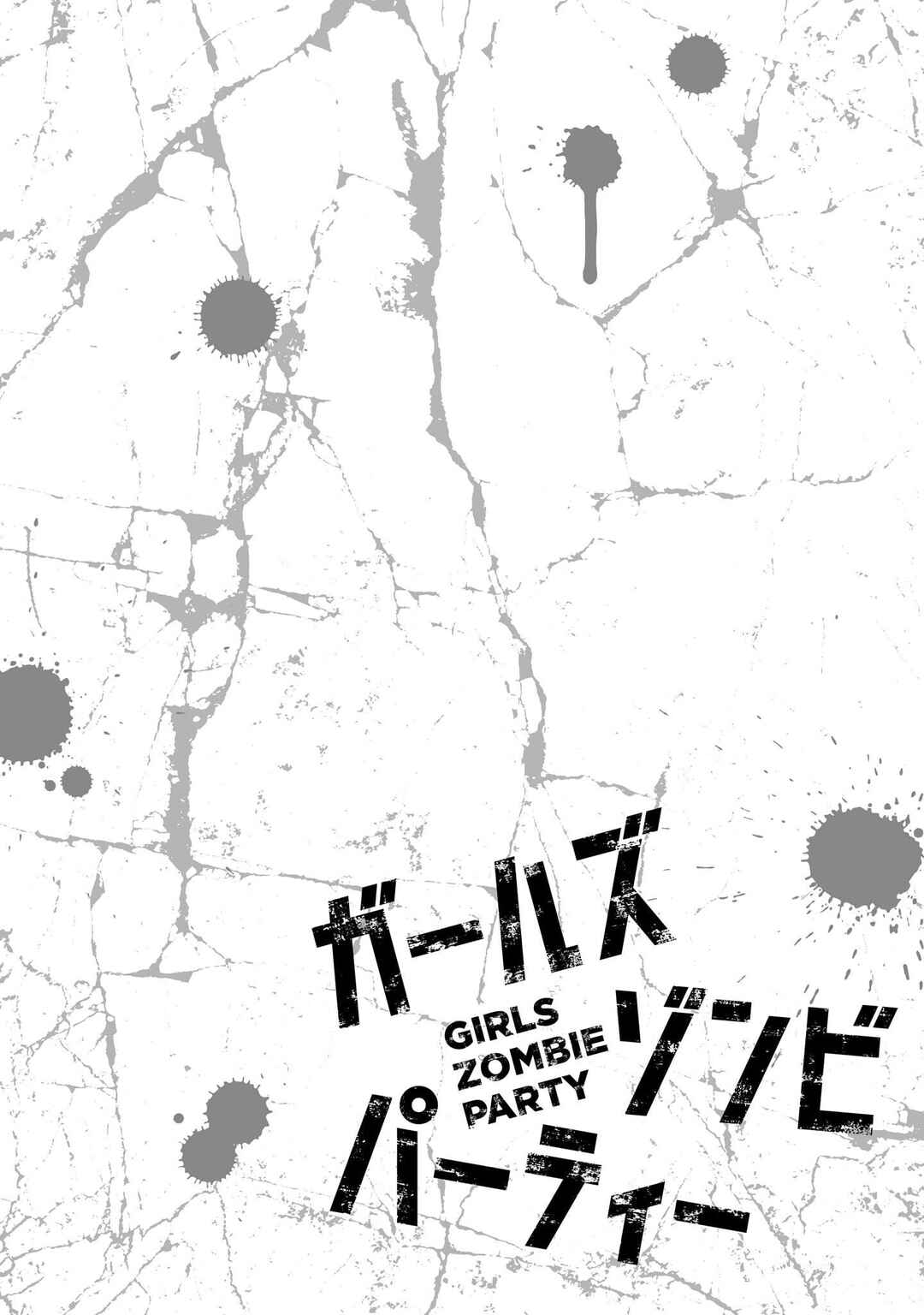 Girls Zombie Party Chapter 2 - Page 43