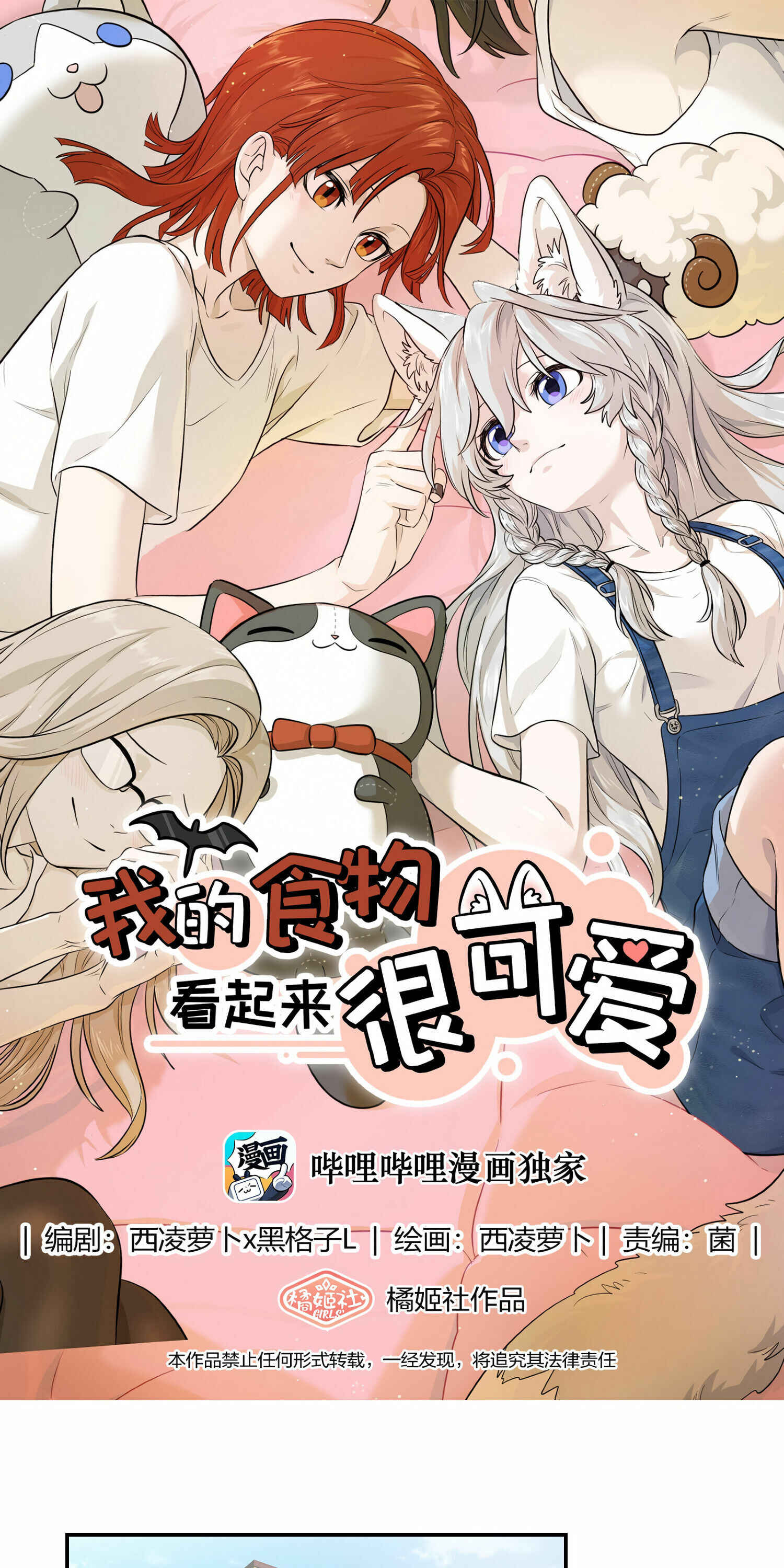 Wǒ de shíwù kàn qǐlái hěn kě'ài' Chapter 28 - Page 2