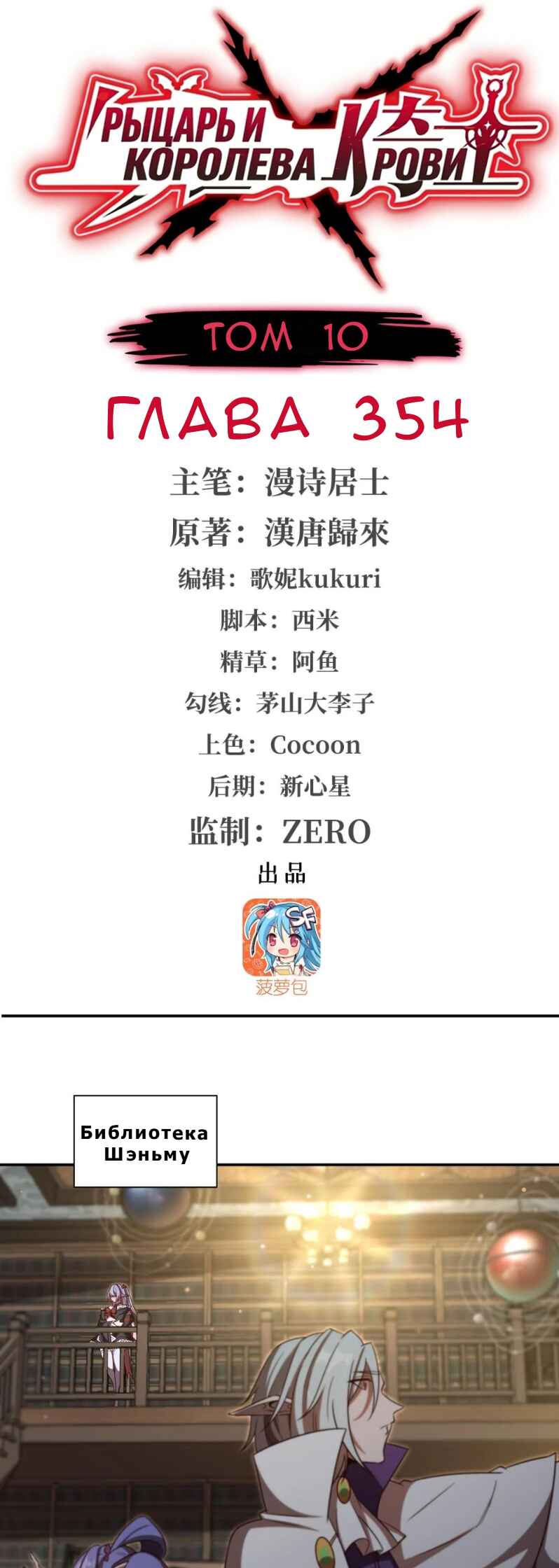 Xuè Jī yǔ Qíshì Chapter 354 - Page 1