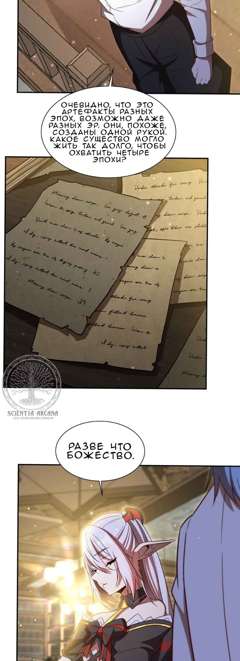 Xuè Jī yǔ Qíshì Chapter 354 - Page 6