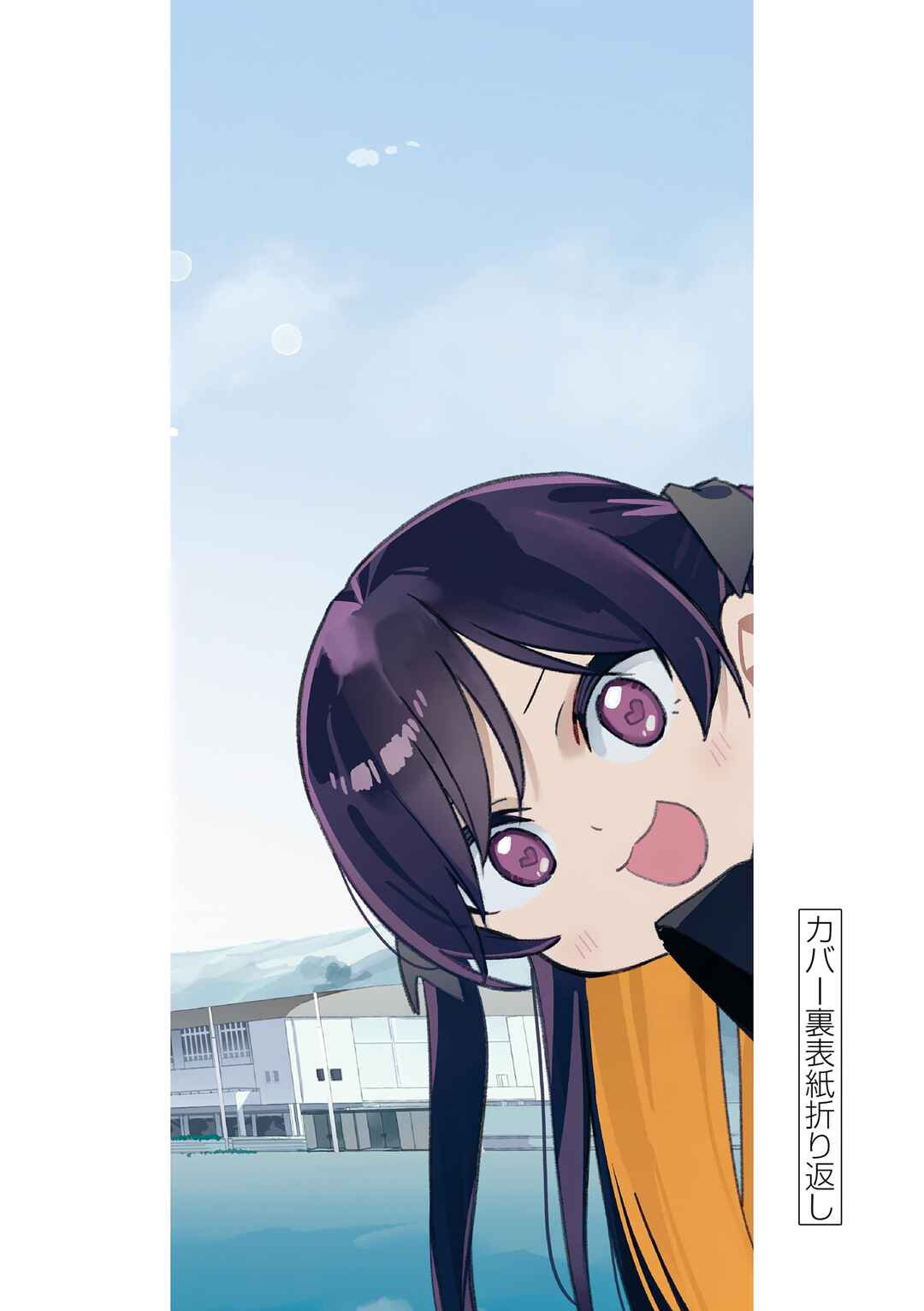 Houkago, Bokura wa Uchuu ni Madou Chapter 15.5 - Page 20