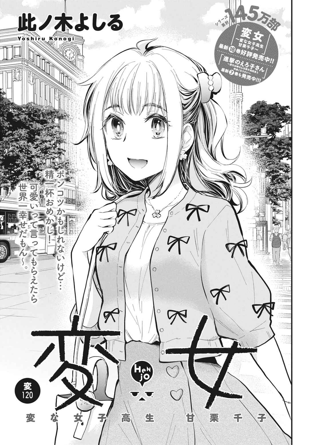 Henjo ~Hen na Joshi Kousei Amaguri Senko~ Chapter 125 - Page 2