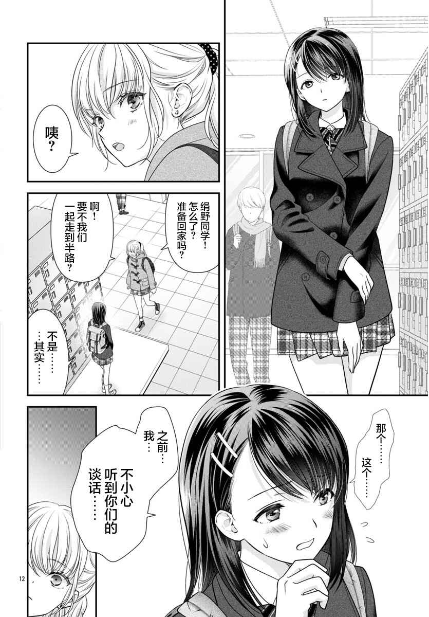 Kimi ga Loafer wo Haitara Chapter 15 - Page 12