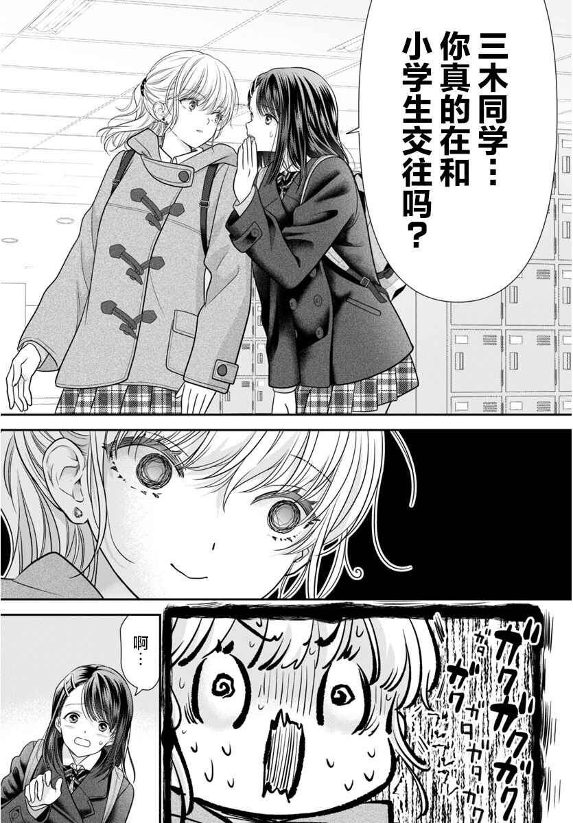 Kimi ga Loafer wo Haitara Chapter 15 - Page 13