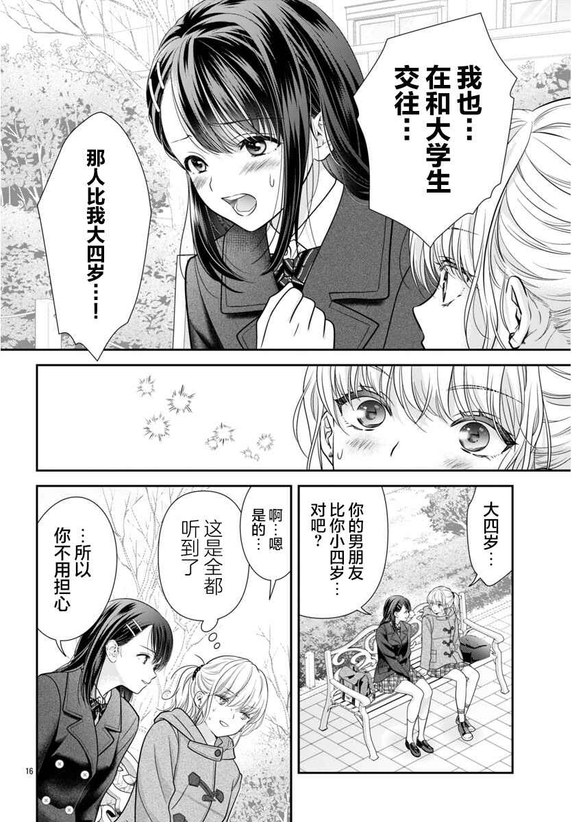Kimi ga Loafer wo Haitara Chapter 15 - Page 16