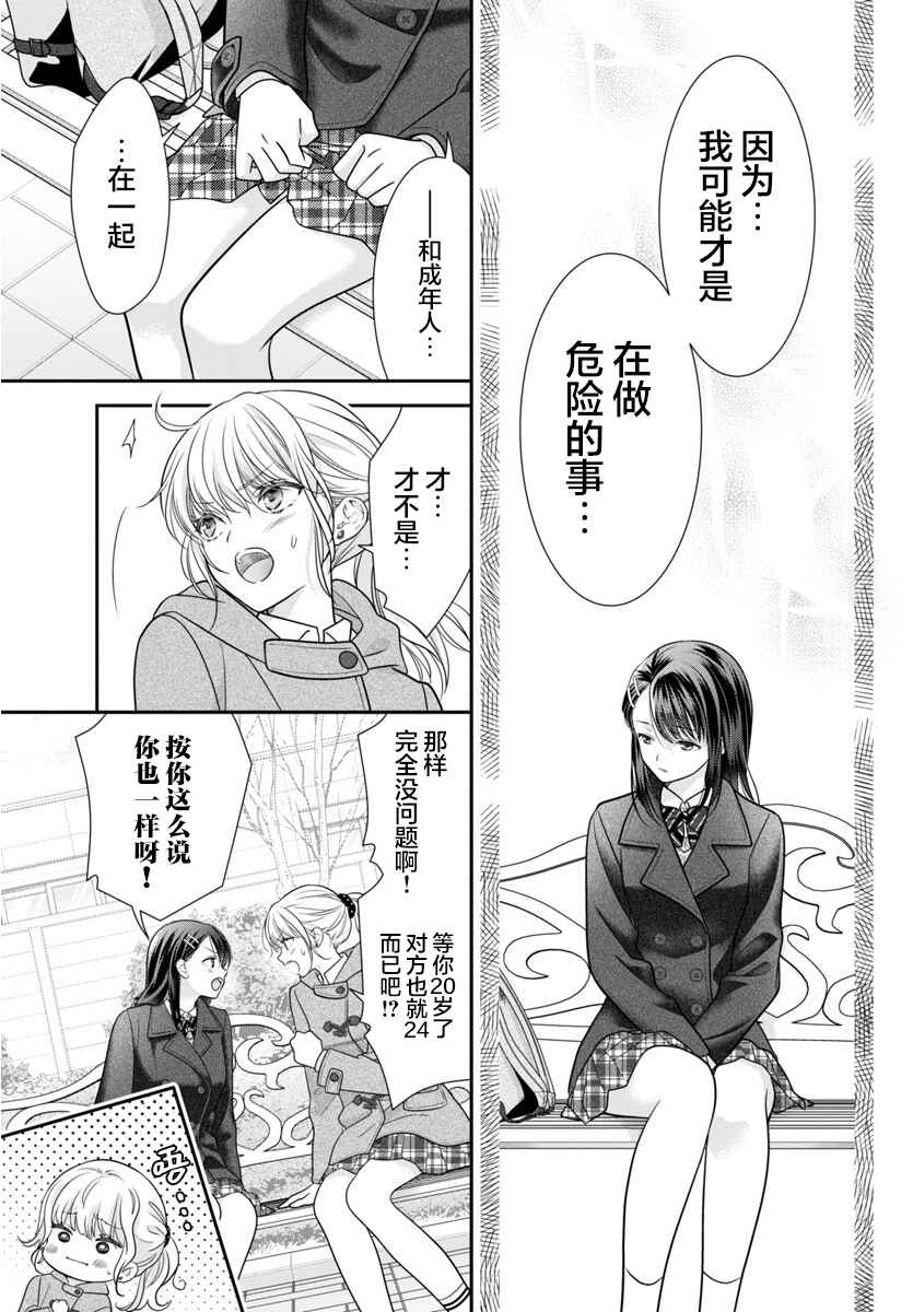 Kimi ga Loafer wo Haitara Chapter 15 - Page 17
