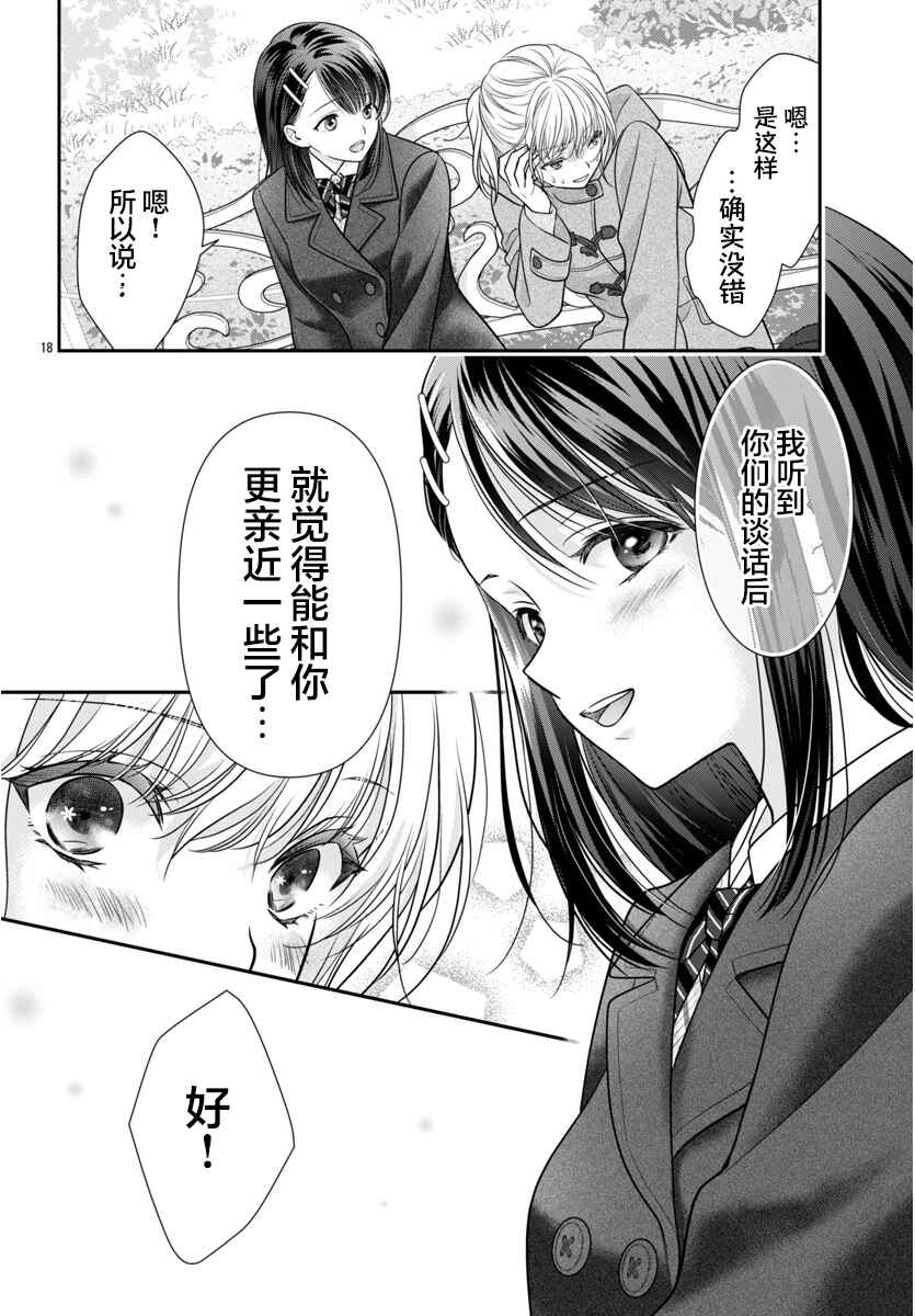 Kimi ga Loafer wo Haitara Chapter 15 - Page 18