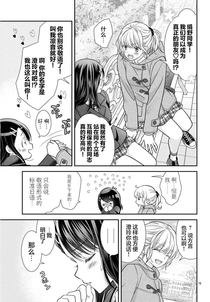 Kimi ga Loafer wo Haitara Chapter 15 - Page 19