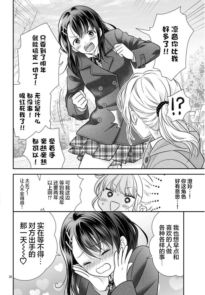 Kimi ga Loafer wo Haitara Chapter 15 - Page 20