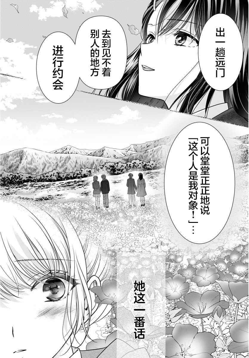 Kimi ga Loafer wo Haitara Chapter 15 - Page 23