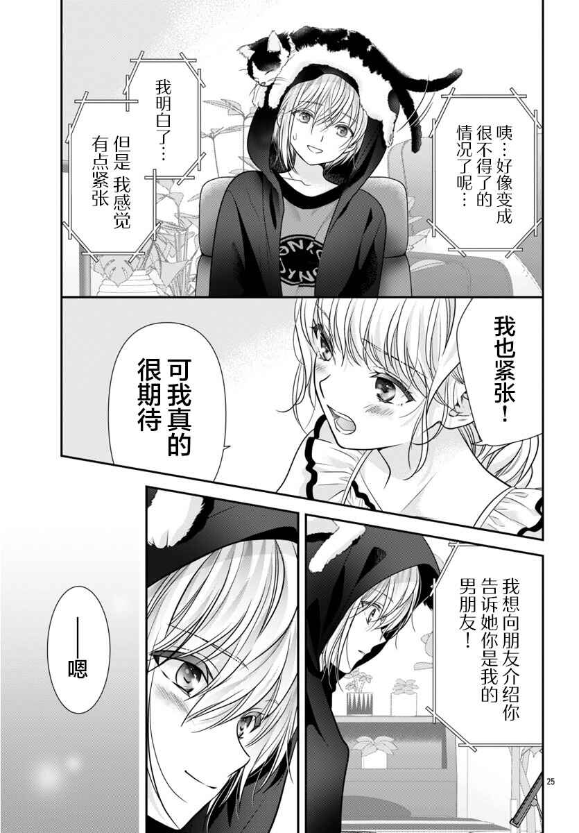 Kimi ga Loafer wo Haitara Chapter 15 - Page 25