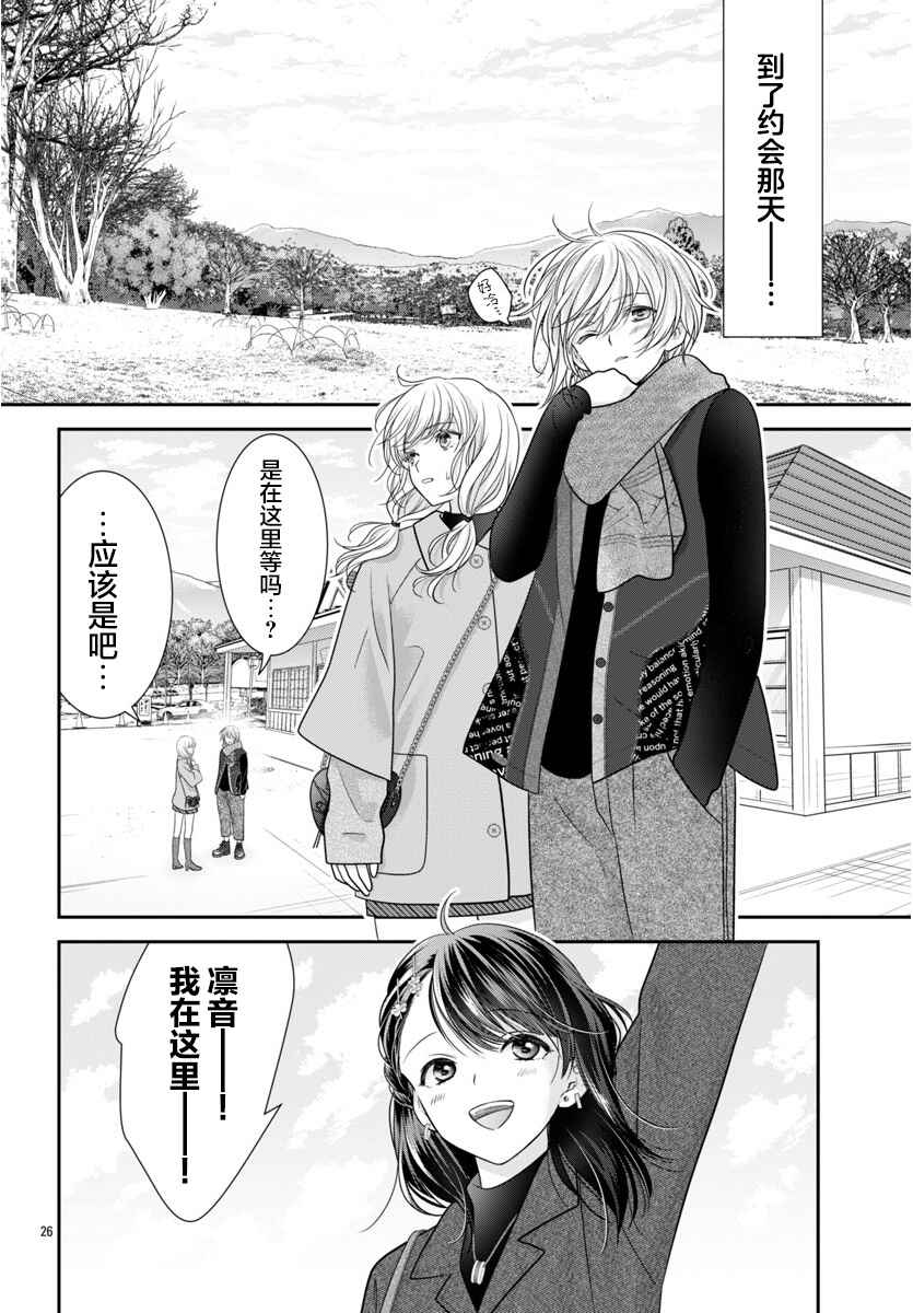 Kimi ga Loafer wo Haitara Chapter 15 - Page 26