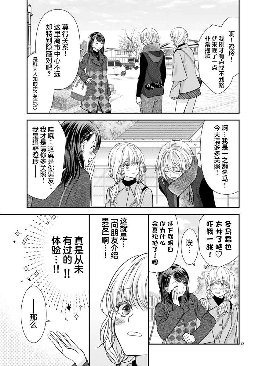 Kimi ga Loafer wo Haitara Chapter 15 - Page 27