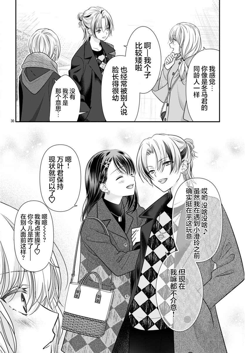 Kimi ga Loafer wo Haitara Chapter 15 - Page 30
