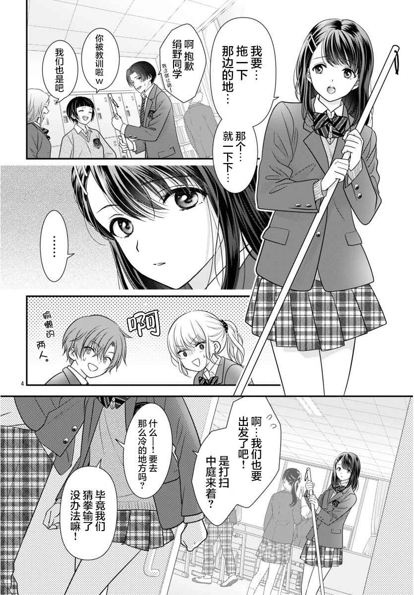 Kimi ga Loafer wo Haitara Chapter 15 - Page 4