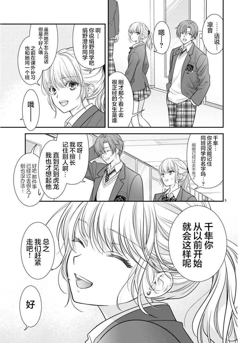 Kimi ga Loafer wo Haitara Chapter 15 - Page 5