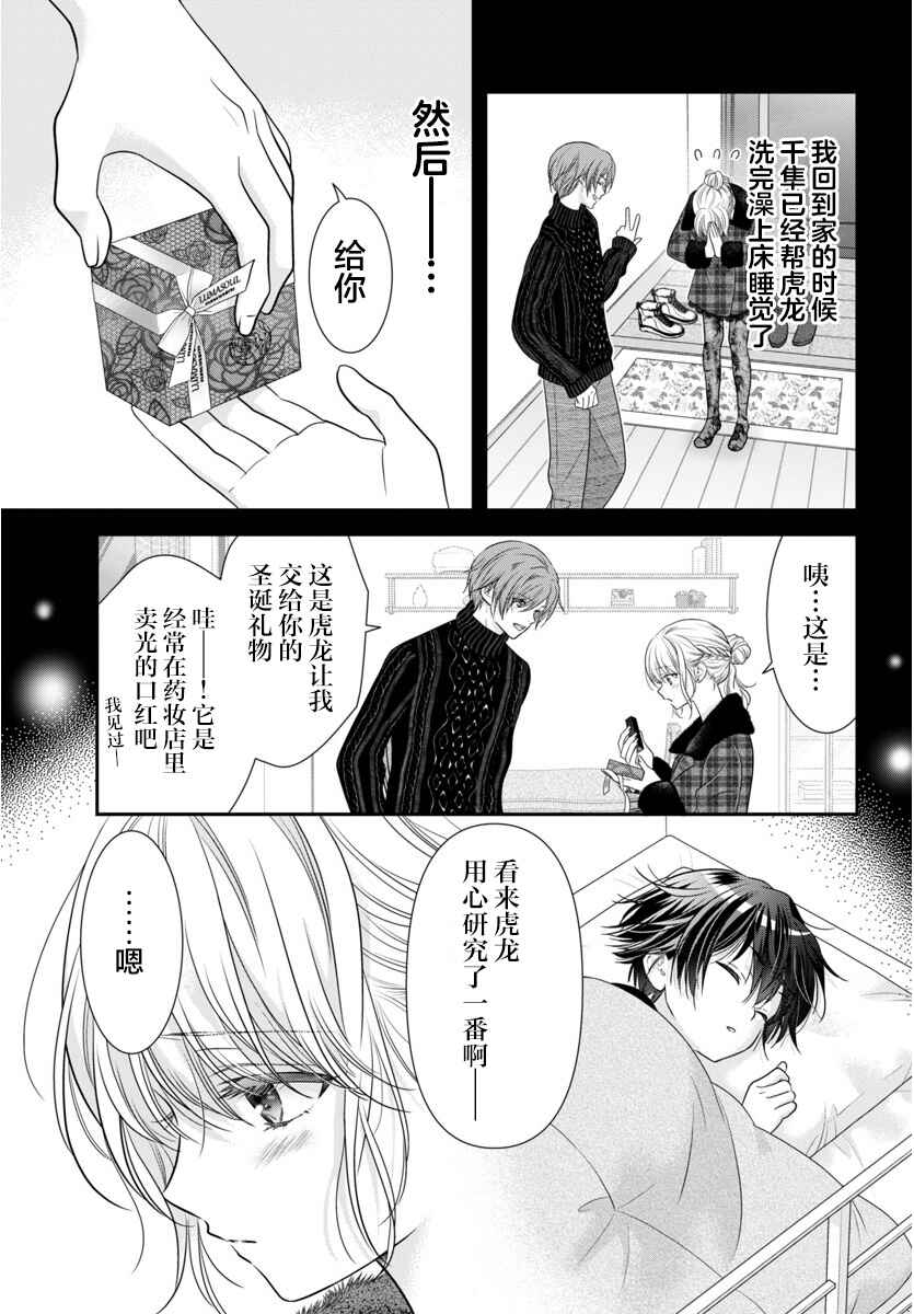Kimi ga Loafer wo Haitara Chapter 15 - Page 7
