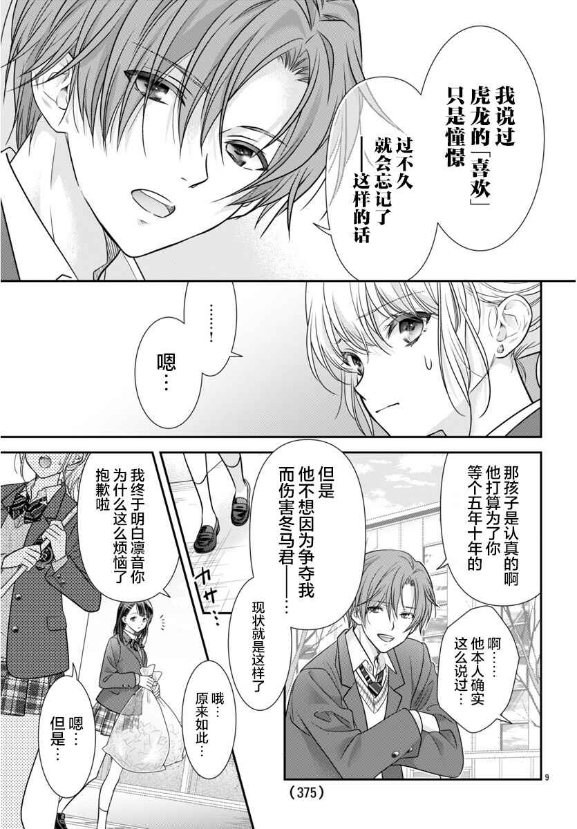 Kimi ga Loafer wo Haitara Chapter 15 - Page 9