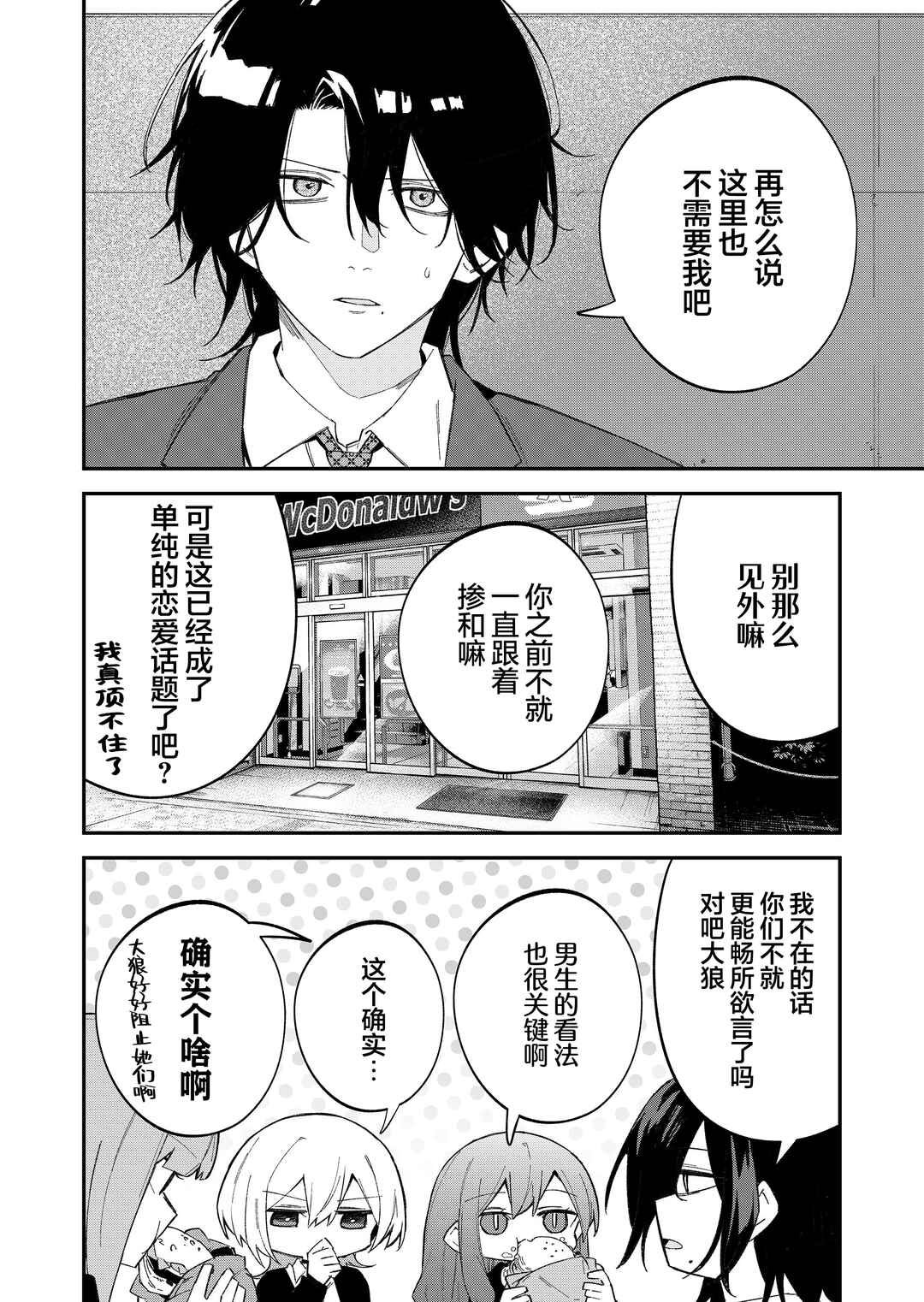 Wolf-chan wa Sumashitai Chapter 63 - Page 2