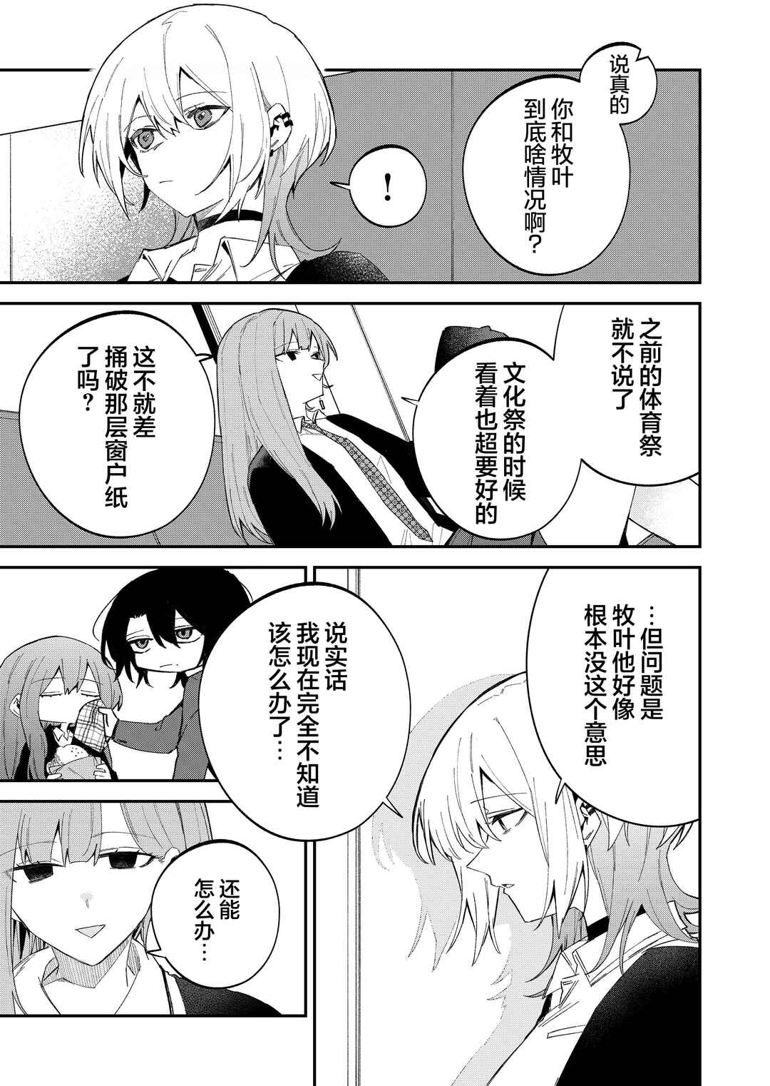 Wolf-chan wa Sumashitai Chapter 63 - Page 3