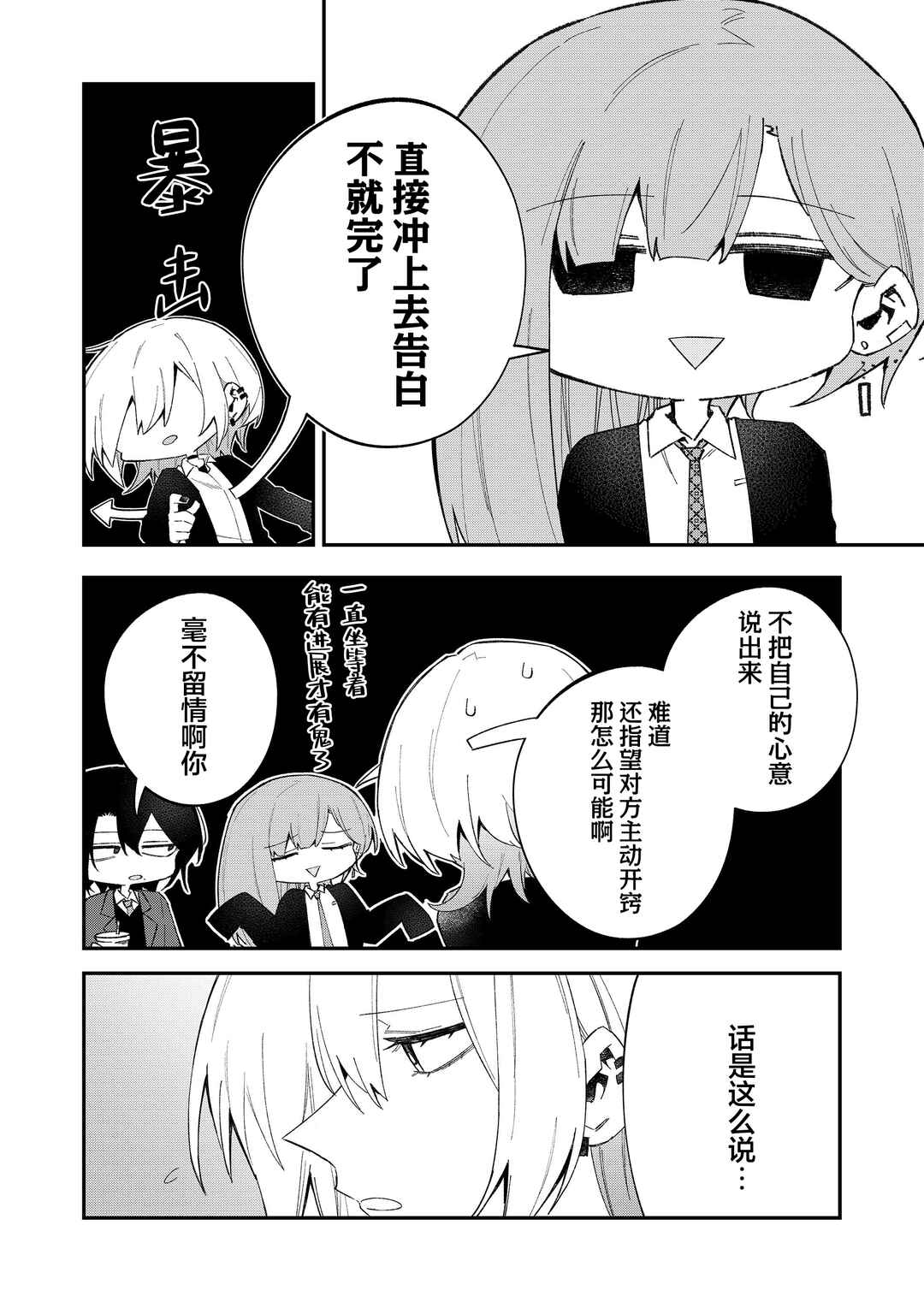 Wolf-chan wa Sumashitai Chapter 63 - Page 4