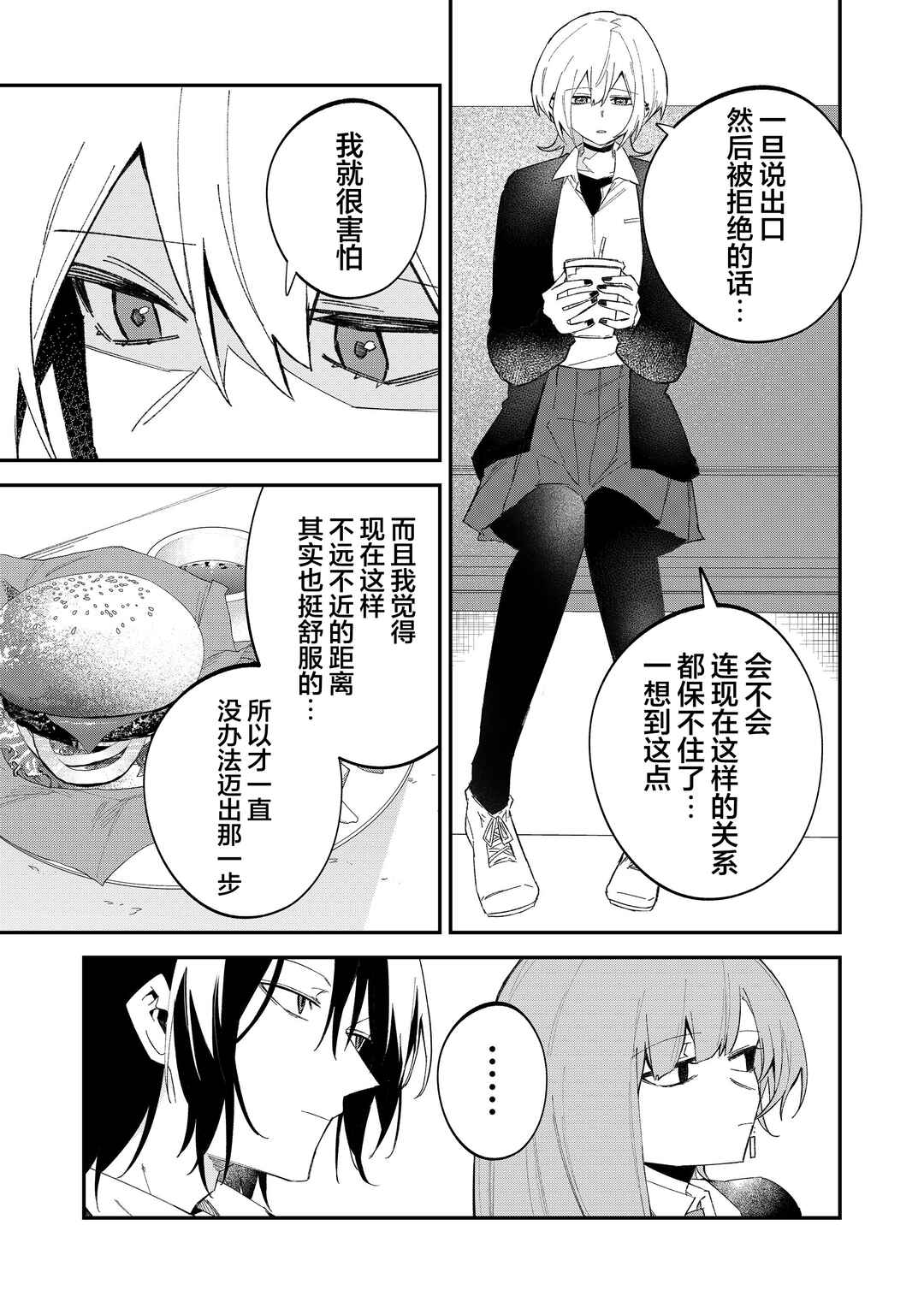 Wolf-chan wa Sumashitai Chapter 63 - Page 5