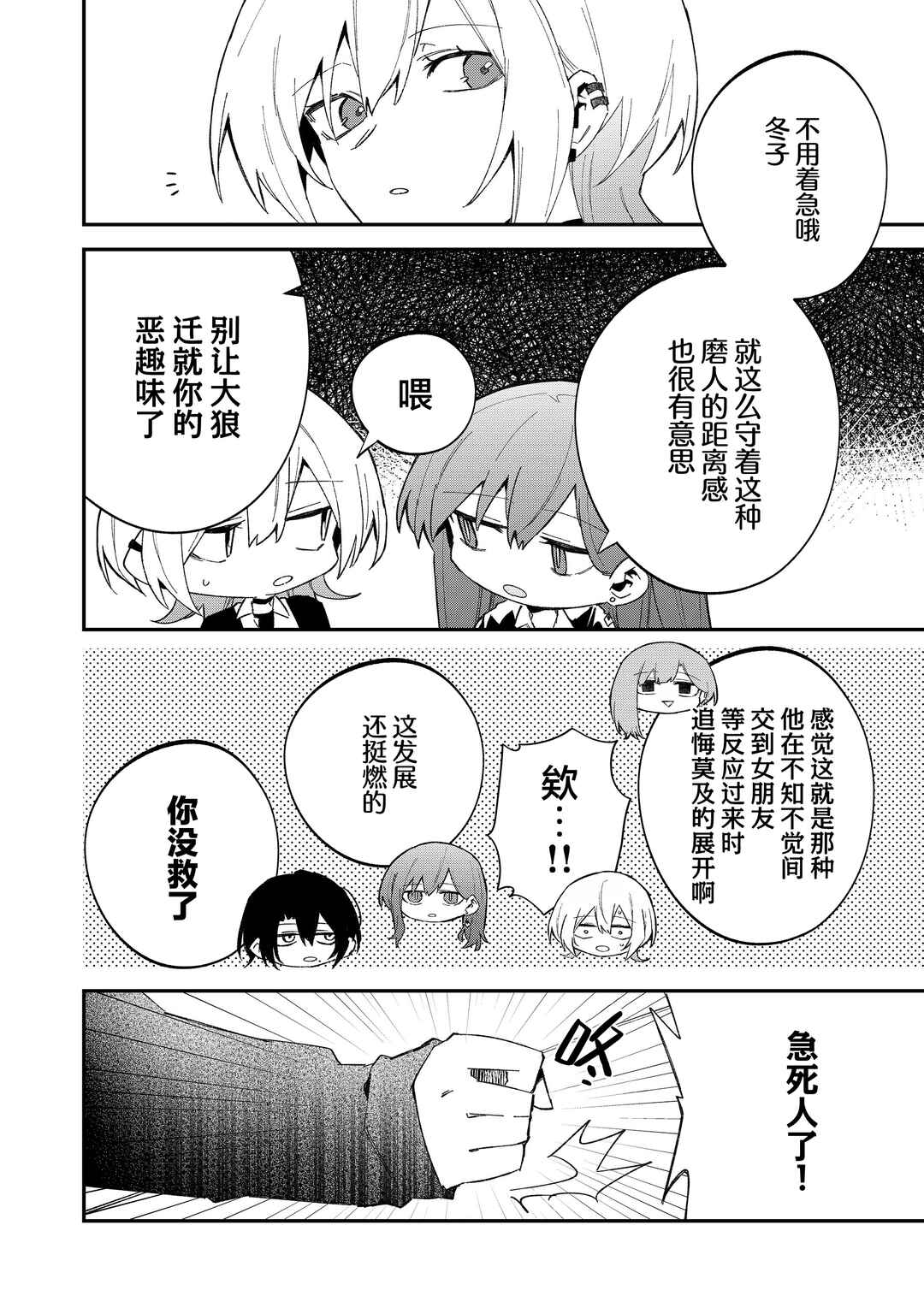 Wolf-chan wa Sumashitai Chapter 63 - Page 6
