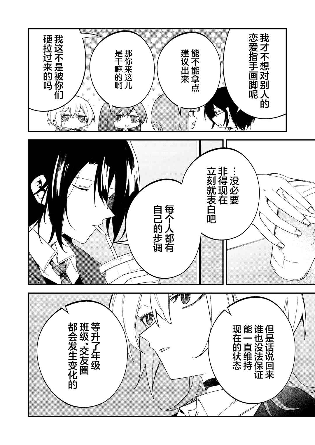 Wolf-chan wa Sumashitai Chapter 63 - Page 8
