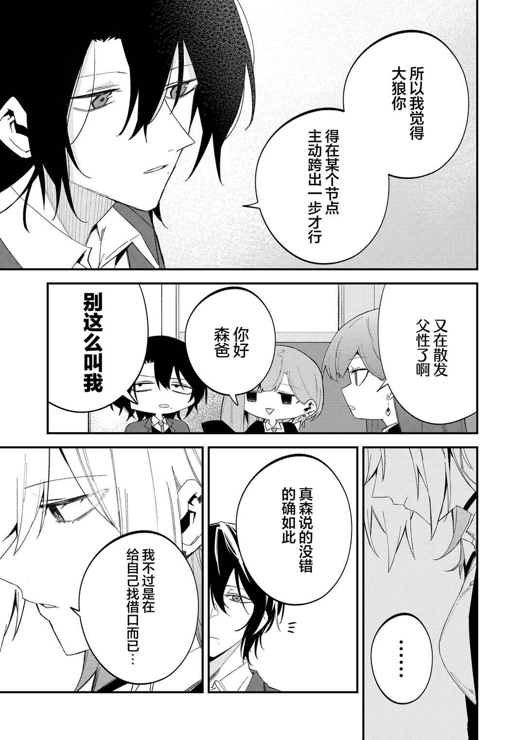 Wolf-chan wa Sumashitai Chapter 63 - Page 9