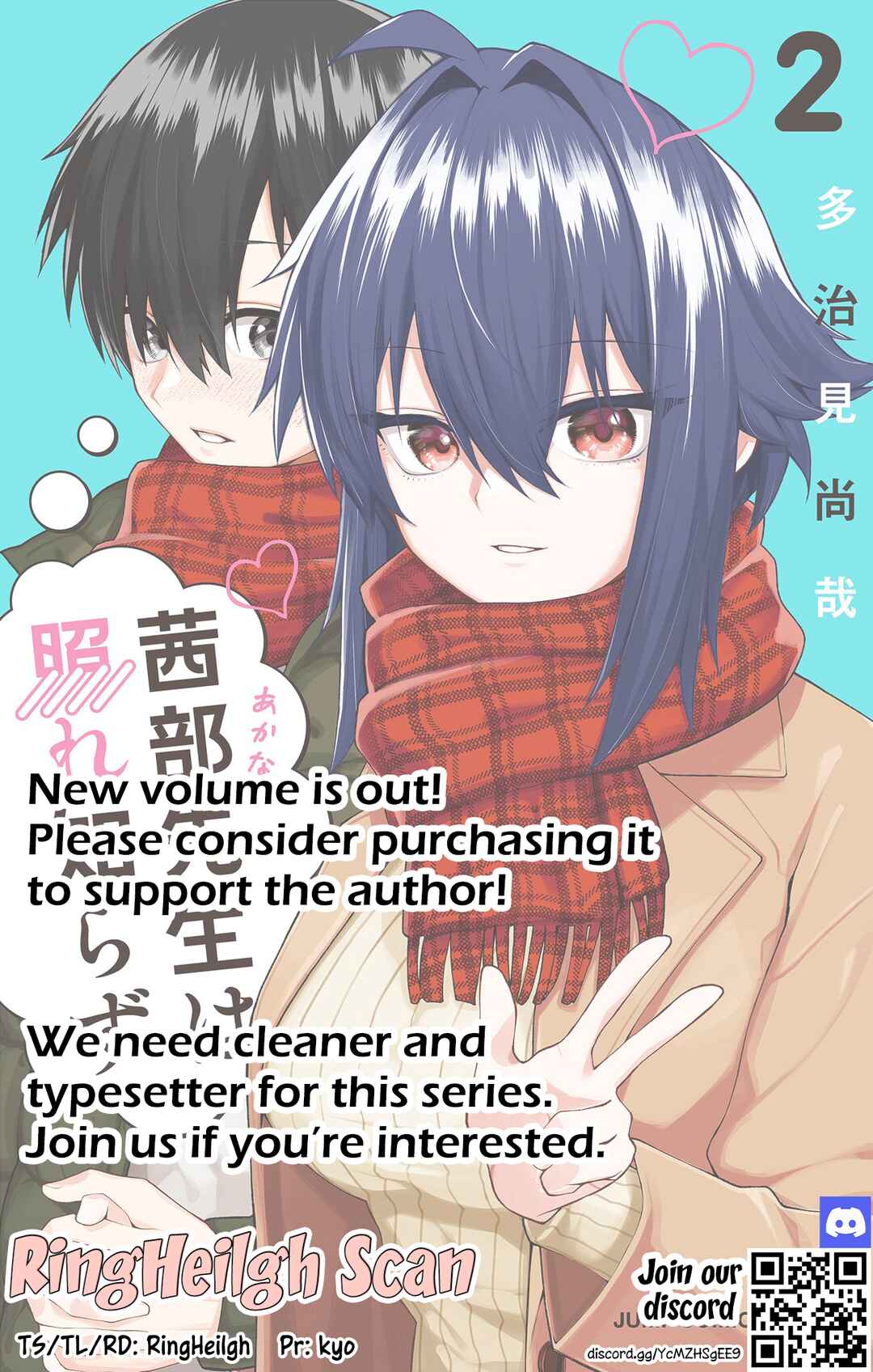 Akanabe-sensei wa Tereshirazu Chapter 23.5 - Page 5