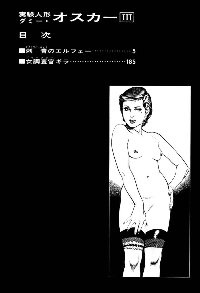 Experimental Doll Dummy Oscar Chapter 24 - Page 6