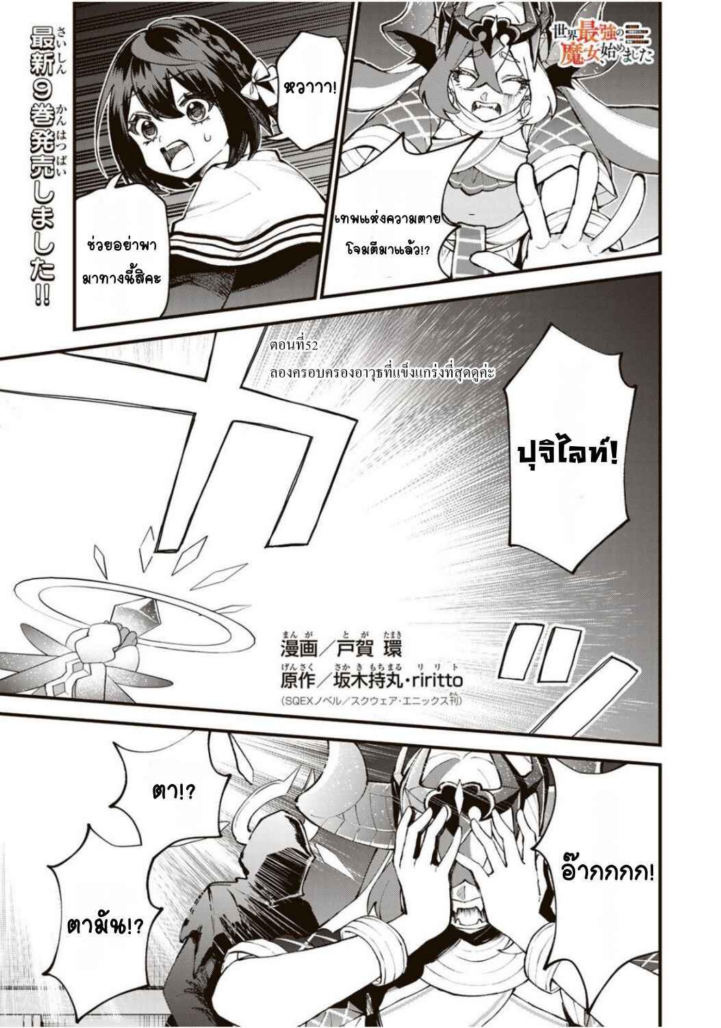 Sekai Saikyou no Majo, Hajimemashita ~Watashi Dake "Kouryaku Site" wo Miseru Sekai de Jiyuu ni Ikimasu~ Chapter 52 - Page 1