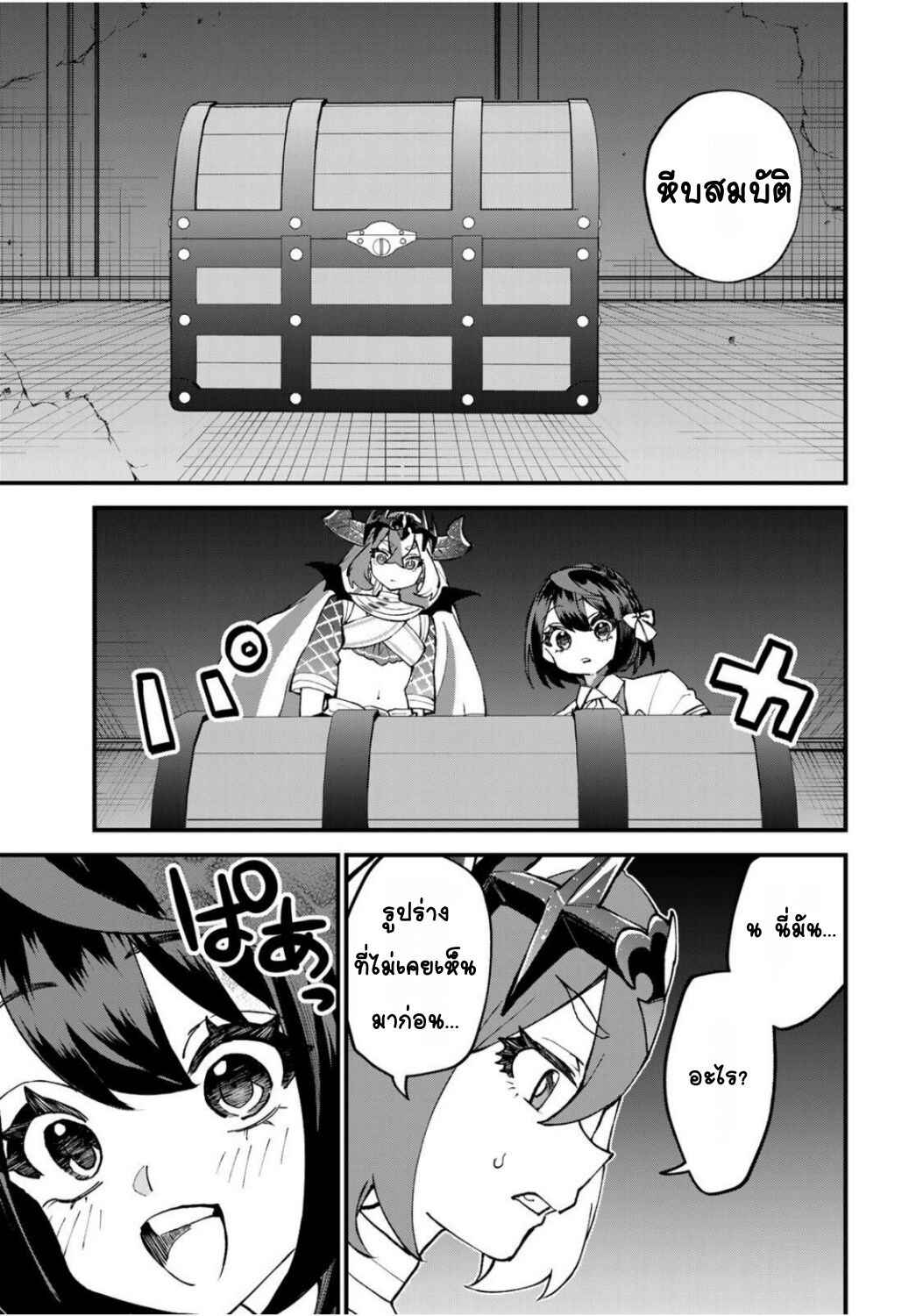 Sekai Saikyou no Majo, Hajimemashita ~Watashi Dake "Kouryaku Site" wo Miseru Sekai de Jiyuu ni Ikimasu~ Chapter 52 - Page 10
