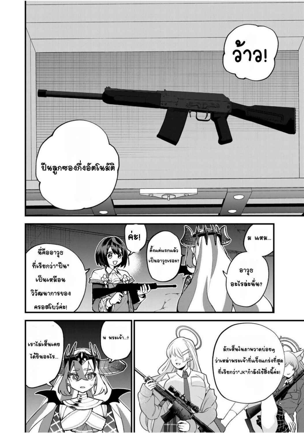 Sekai Saikyou no Majo, Hajimemashita ~Watashi Dake "Kouryaku Site" wo Miseru Sekai de Jiyuu ni Ikimasu~ Chapter 52 - Page 11