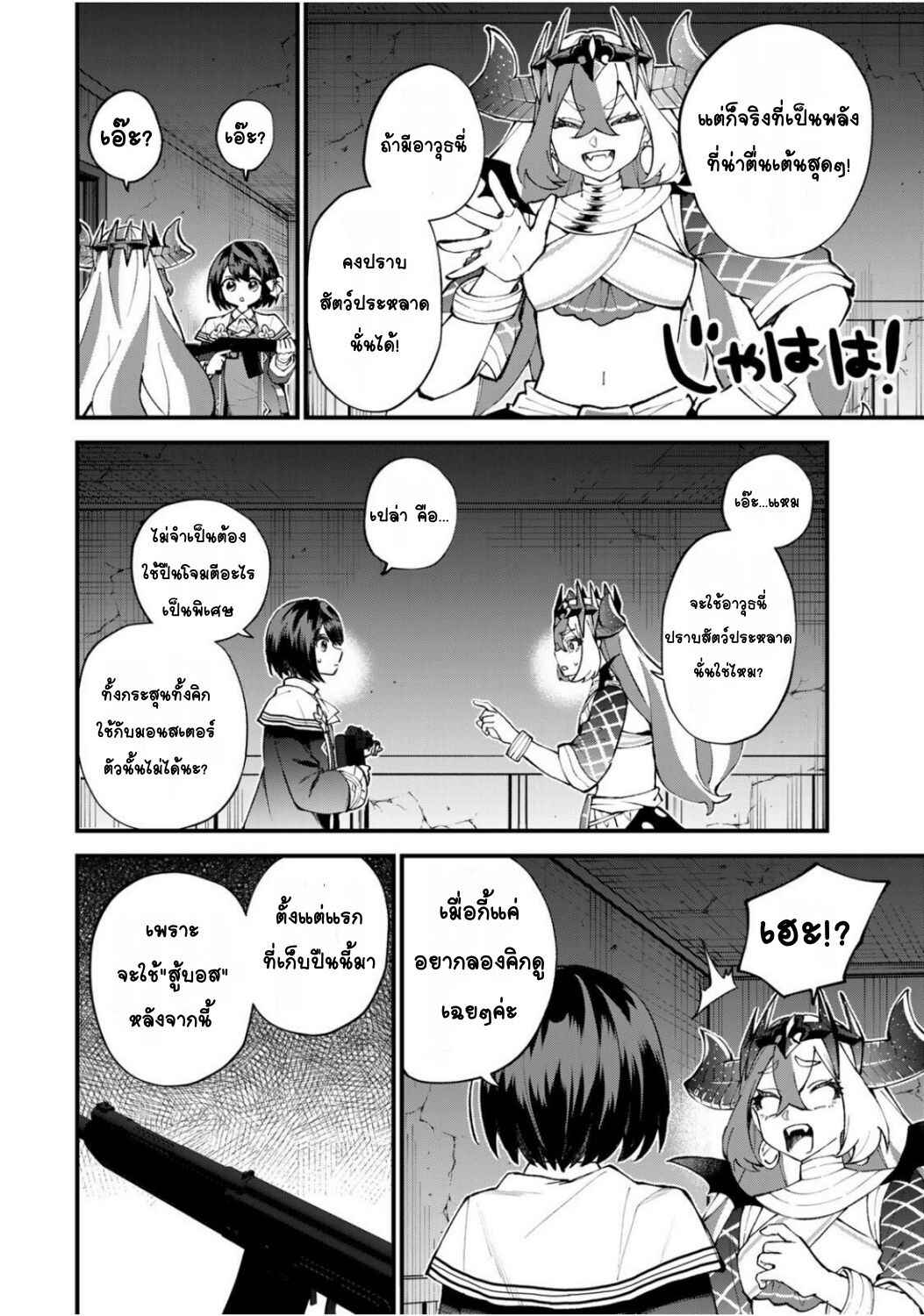 Sekai Saikyou no Majo, Hajimemashita ~Watashi Dake "Kouryaku Site" wo Miseru Sekai de Jiyuu ni Ikimasu~ Chapter 52 - Page 18