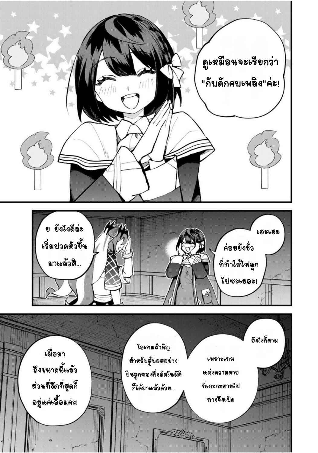 Sekai Saikyou no Majo, Hajimemashita ~Watashi Dake "Kouryaku Site" wo Miseru Sekai de Jiyuu ni Ikimasu~ Chapter 52 - Page 23