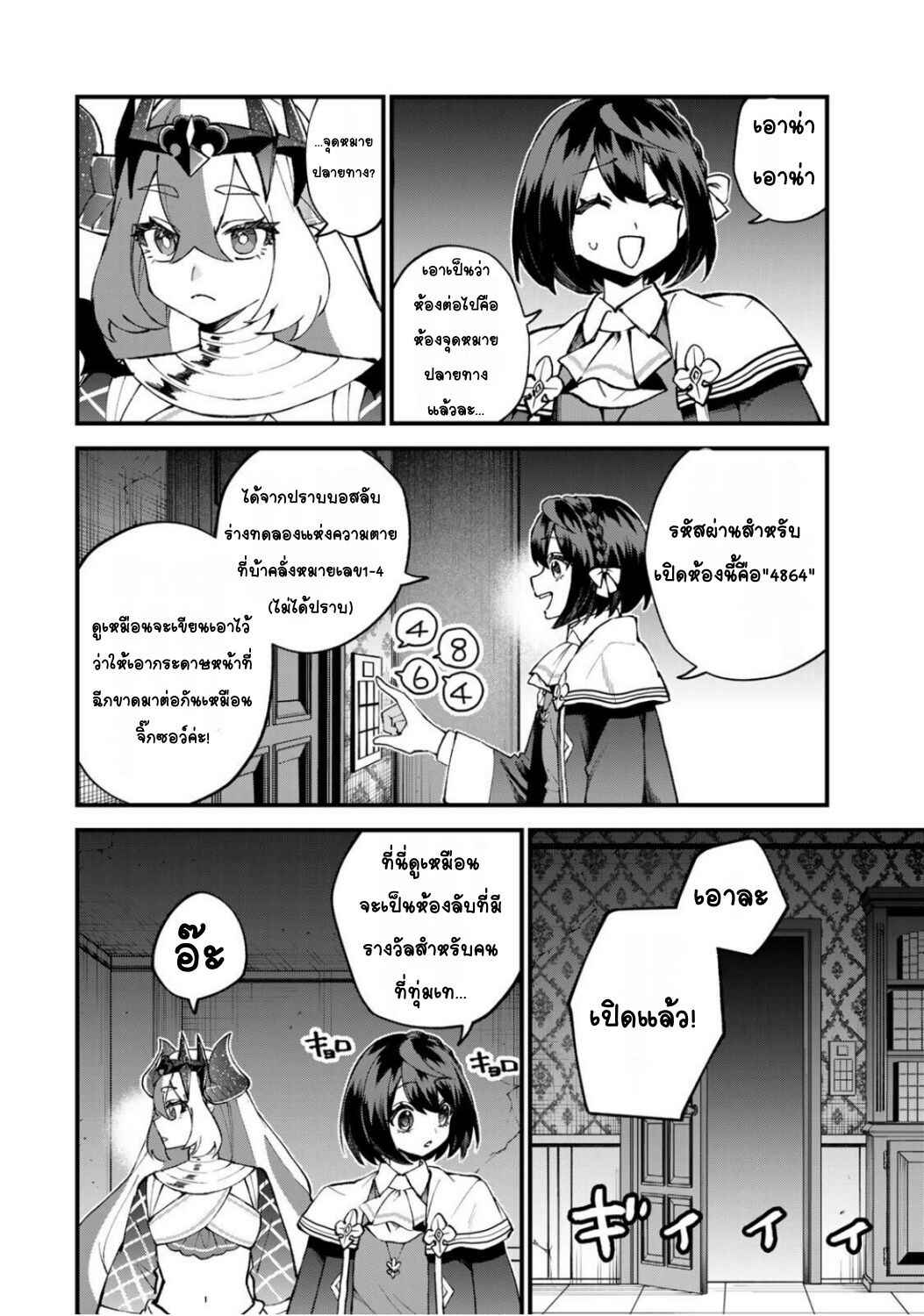Sekai Saikyou no Majo, Hajimemashita ~Watashi Dake "Kouryaku Site" wo Miseru Sekai de Jiyuu ni Ikimasu~ Chapter 52 - Page 9