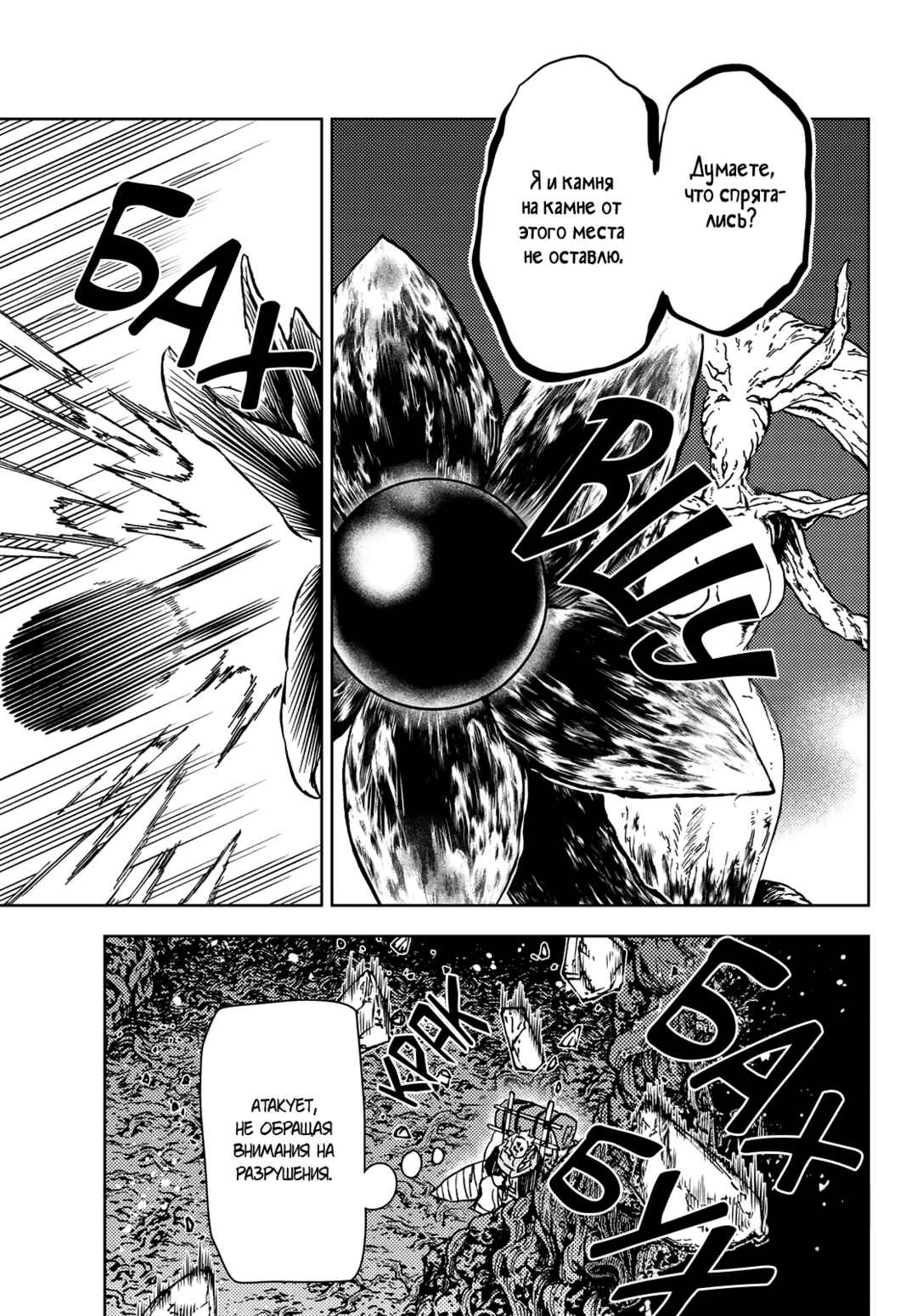 Dungeon Sherpa - Meikyuu Michisaki Annainin Chapter 28 - Page 22