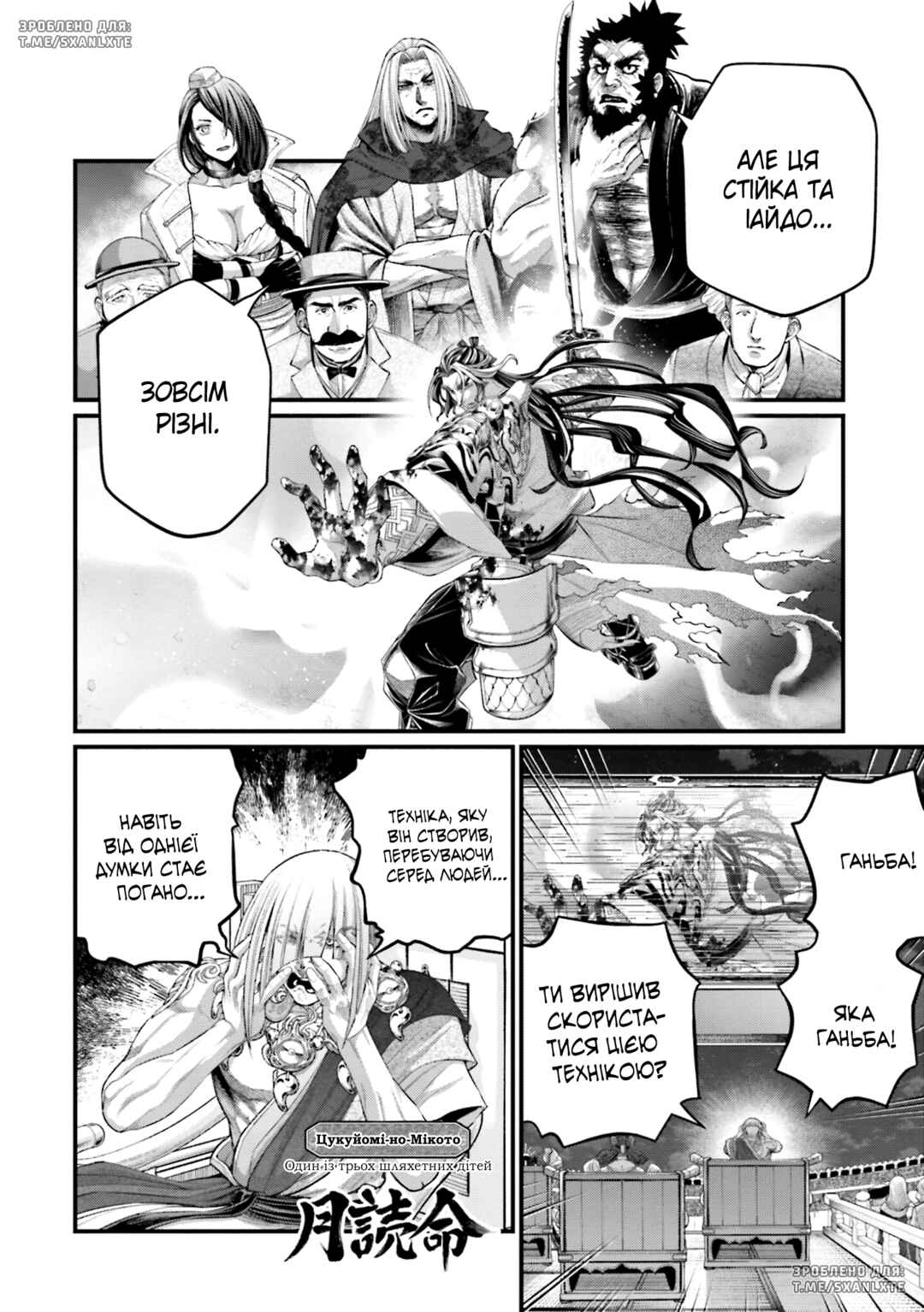 Shuumatsu no Valkyrie Chapter 90 - Page 6