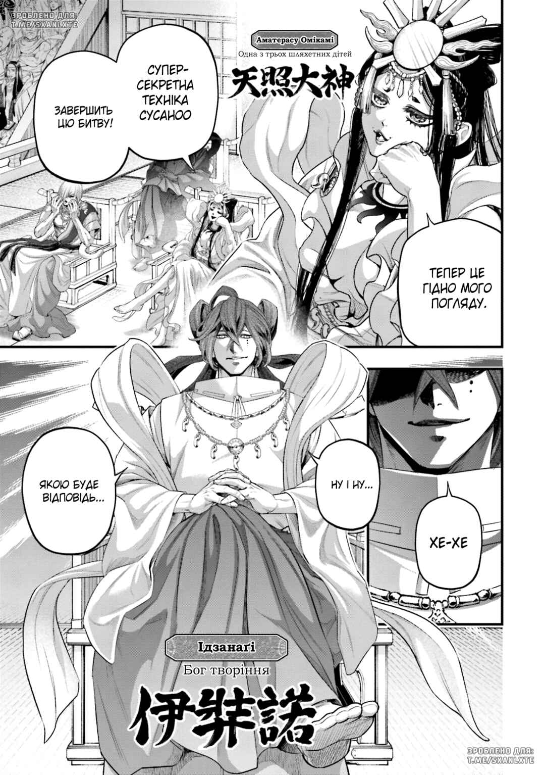 Shuumatsu no Valkyrie Chapter 90 - Page 7