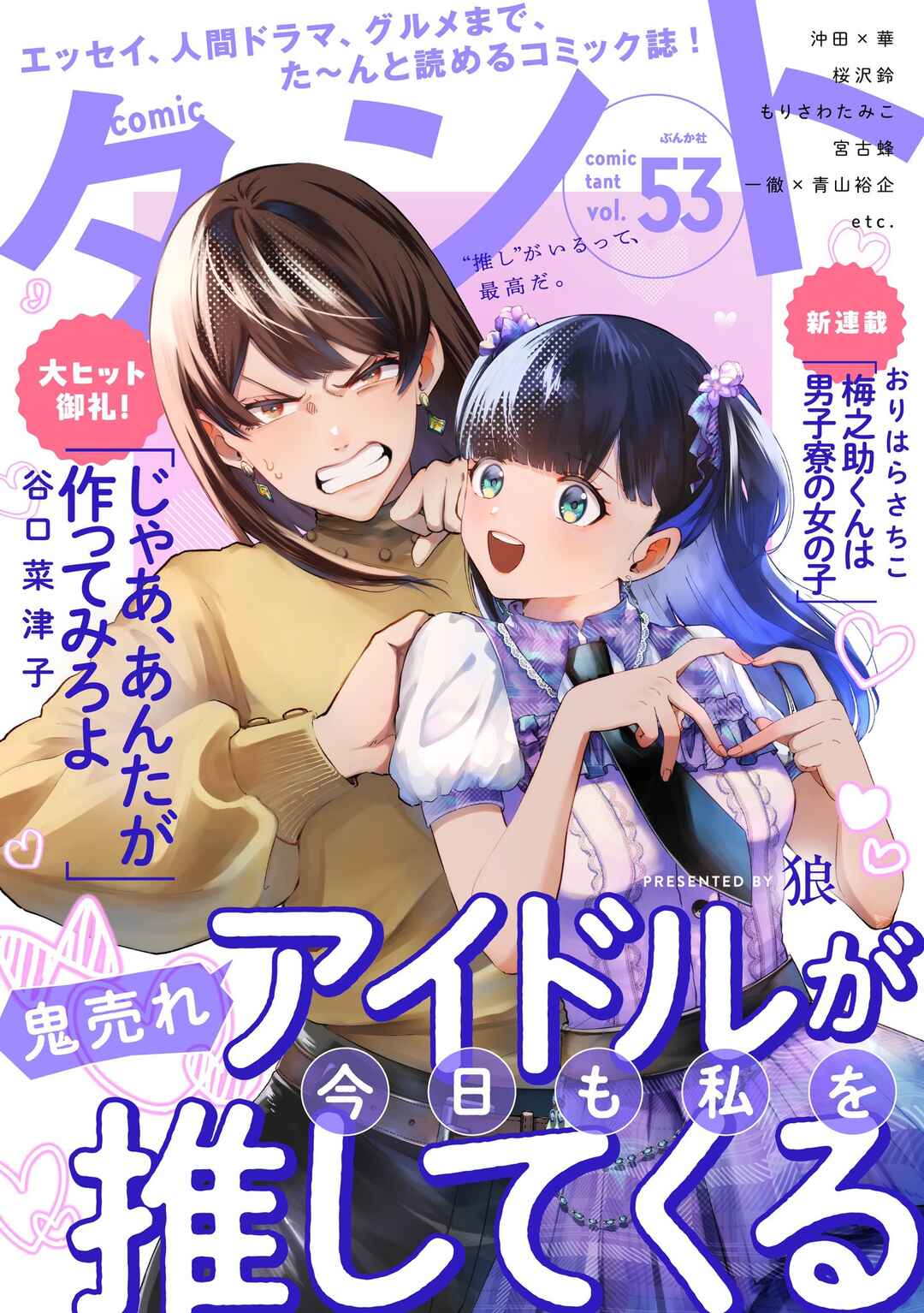 Oni Ure Idol ga Kyou mo Watashi o Oshitekuru Chapter 3 - Page 1