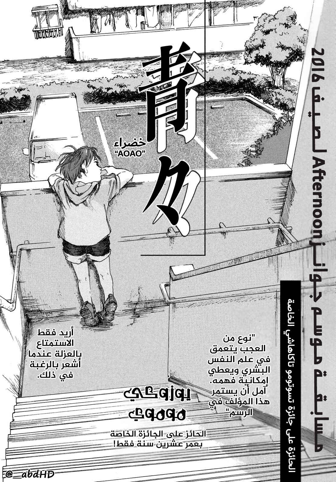 Green Chapter ون شوت - Page 1