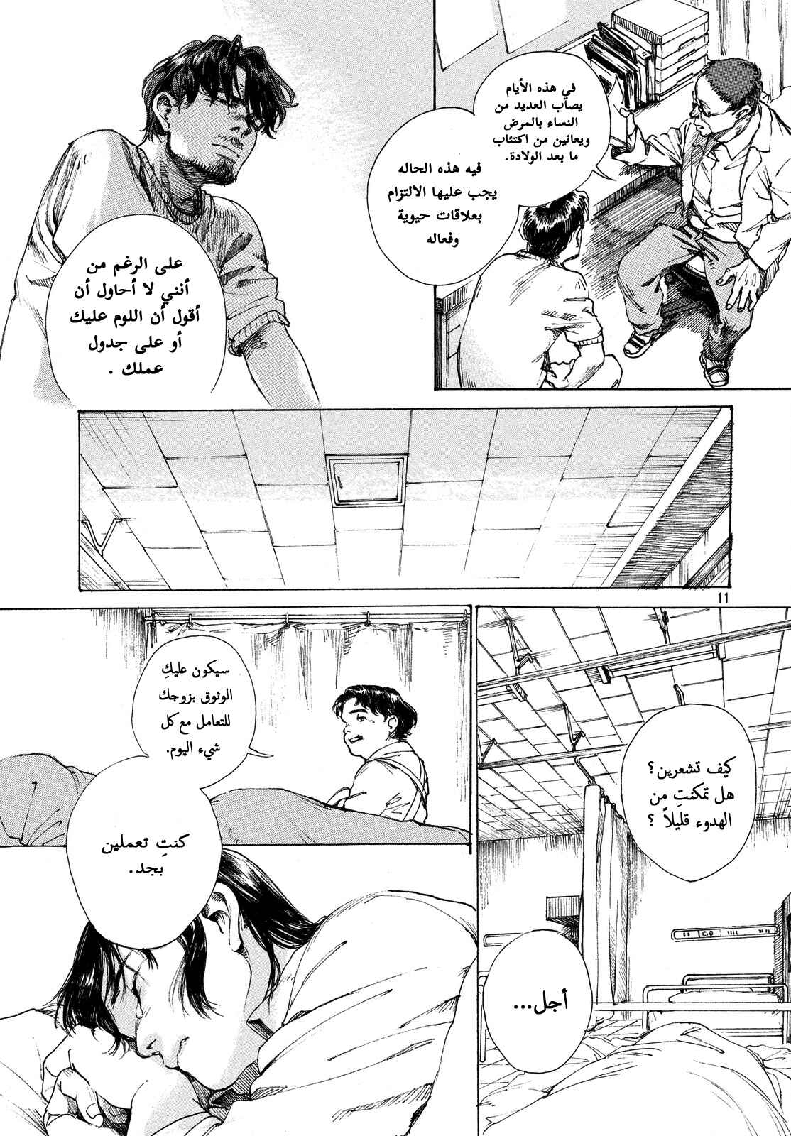 Green Chapter ون شوت - Page 11