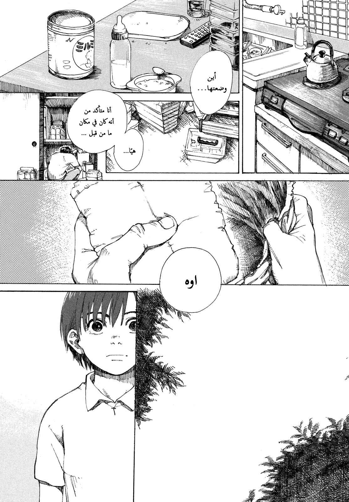 Green Chapter ون شوت - Page 13
