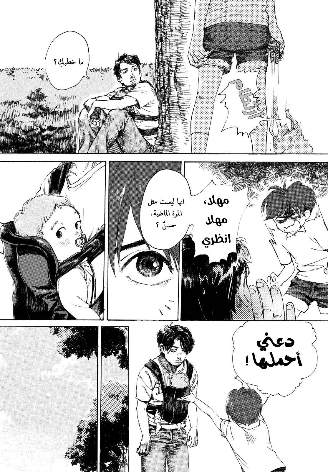 Green Chapter ون شوت - Page 14