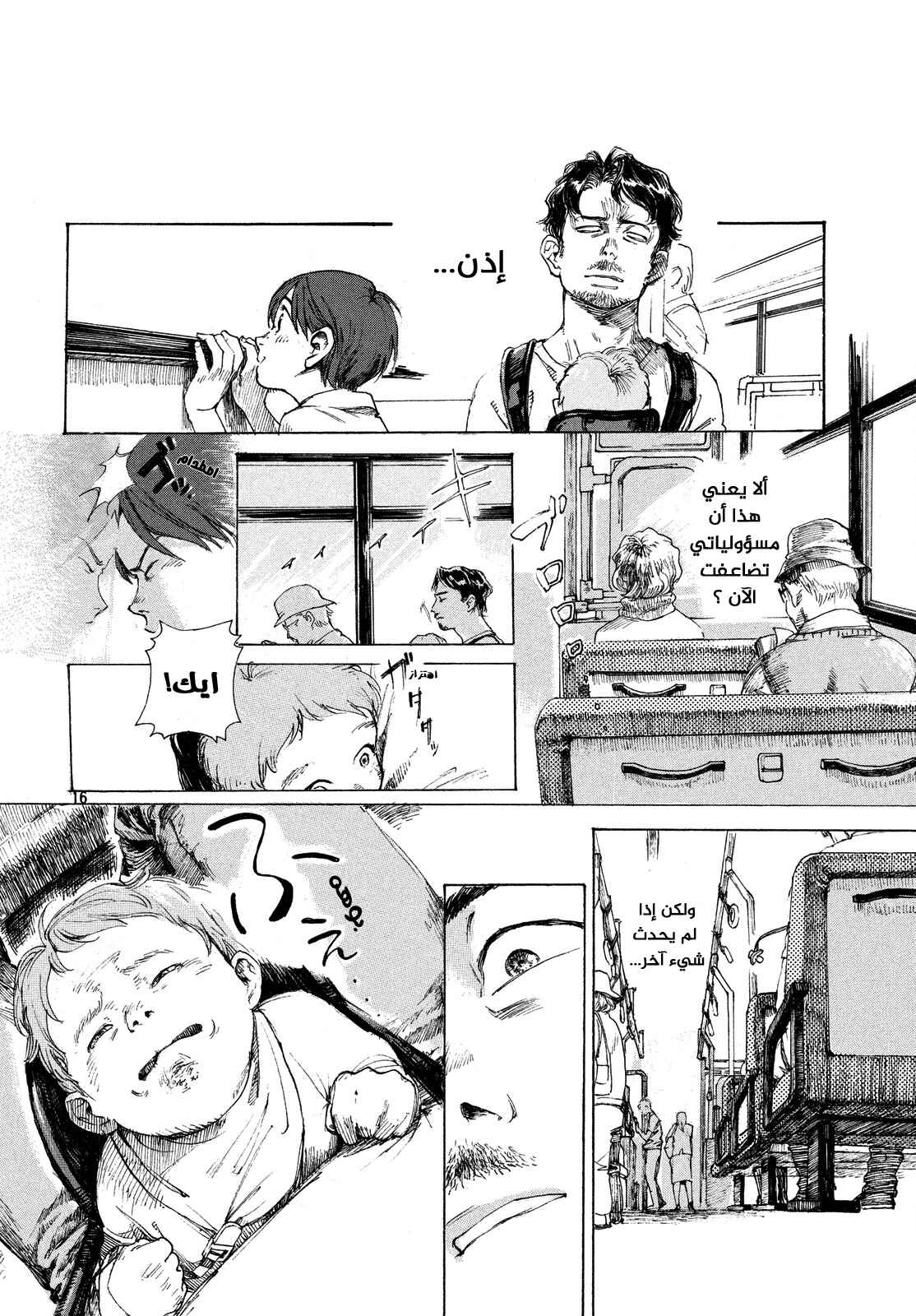 Green Chapter ون شوت - Page 16