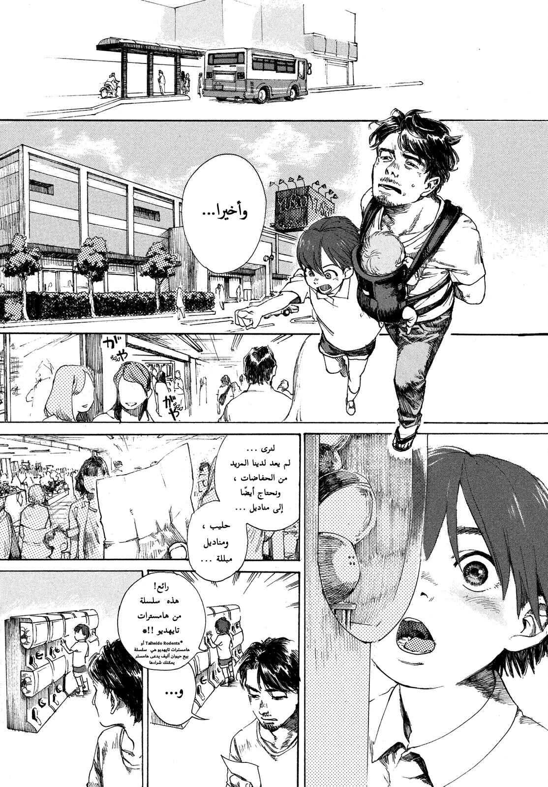Green Chapter ون شوت - Page 18