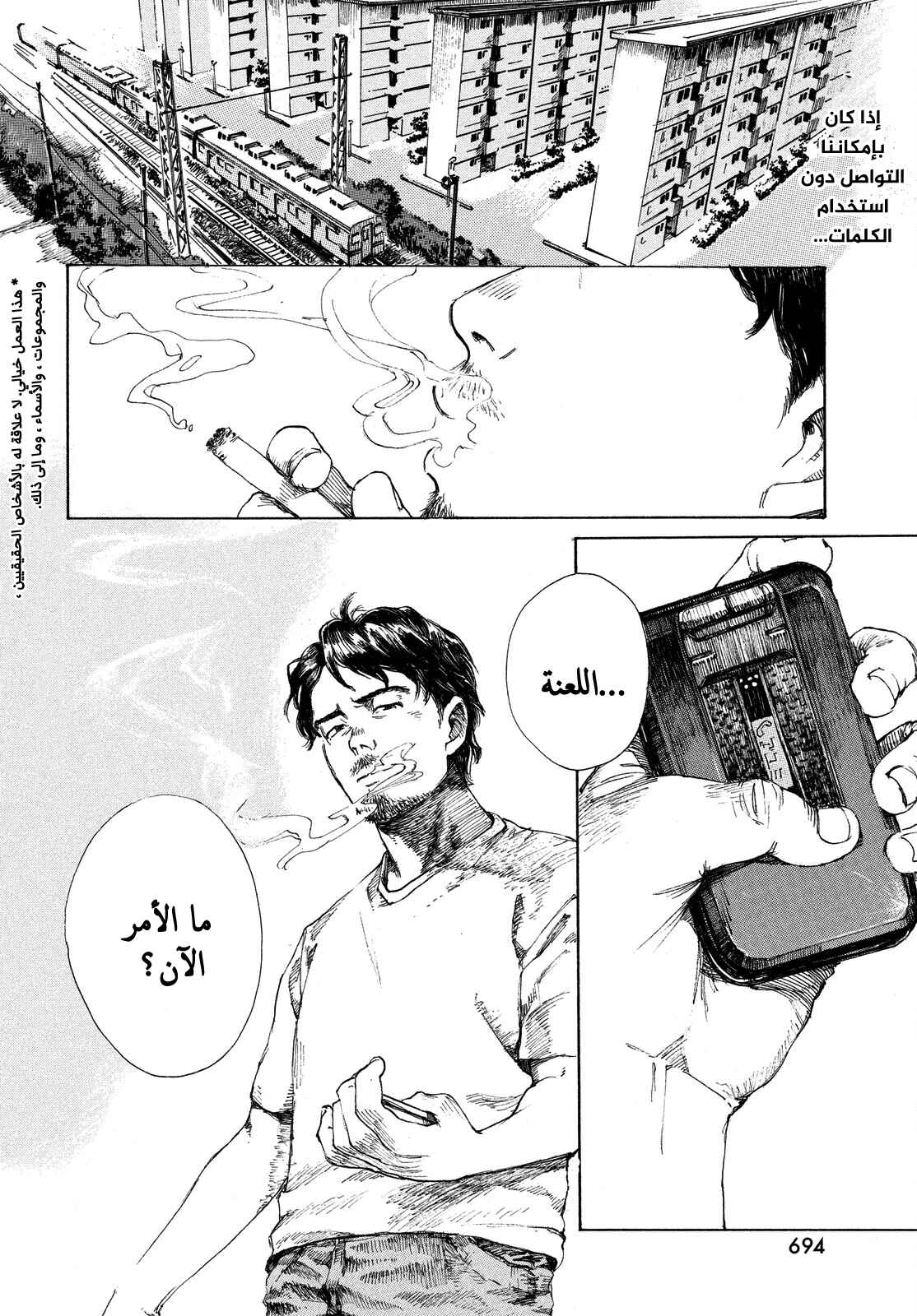 Green Chapter ون شوت - Page 2