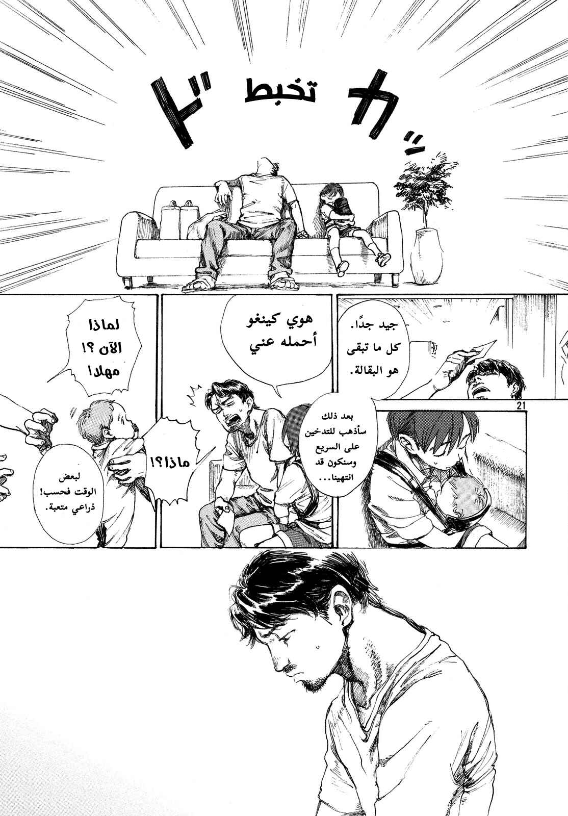 Green Chapter ون شوت - Page 21