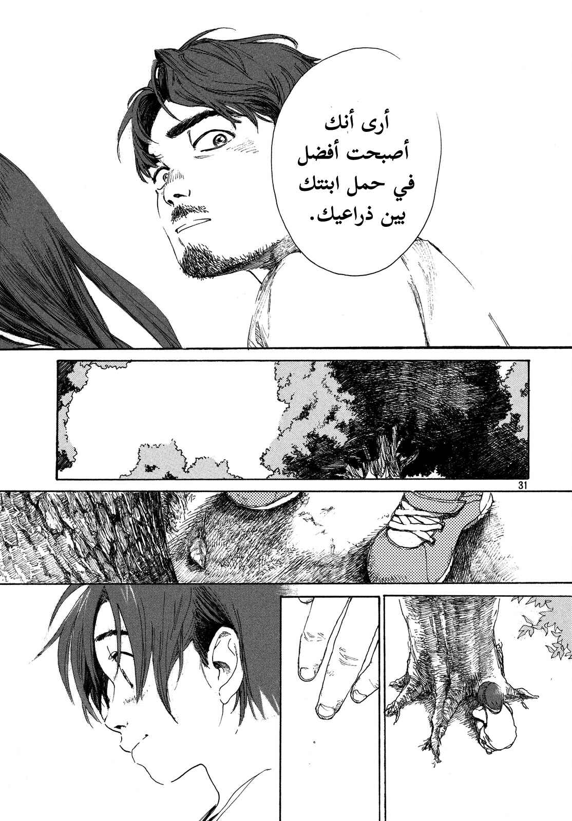 Green Chapter ون شوت - Page 31